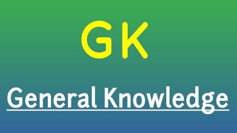 General Awareness In Hindi -┬аGeneral Awareness